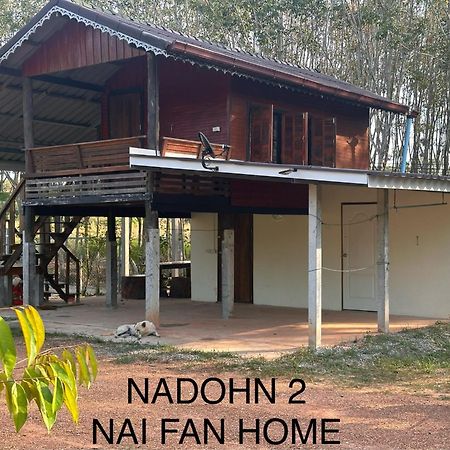 Nadohn2 San Fan Homestay ระยอง ภายนอก รูปภาพ